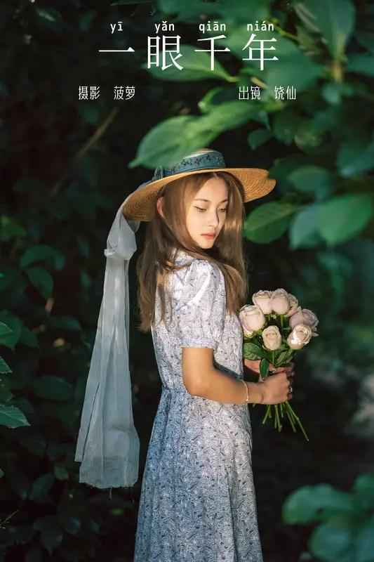 [YITUYU艺图语]2023.12.15 一眼千年 饶仙 - 艺图语