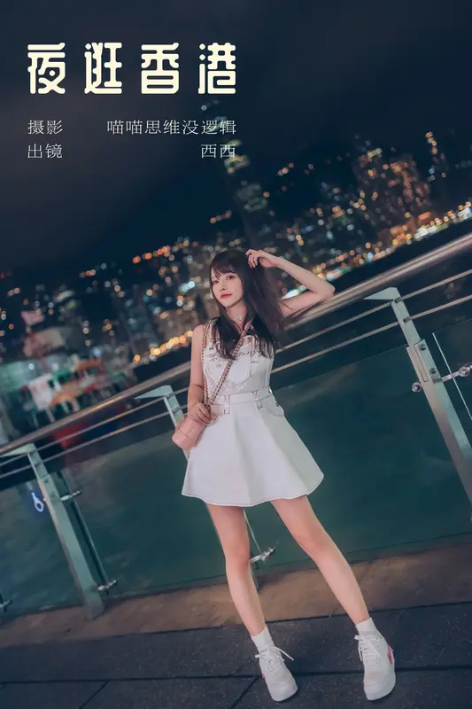 [YITUYU艺图语]2023.12.15 夜逛香港 希希呐 - 艺图语