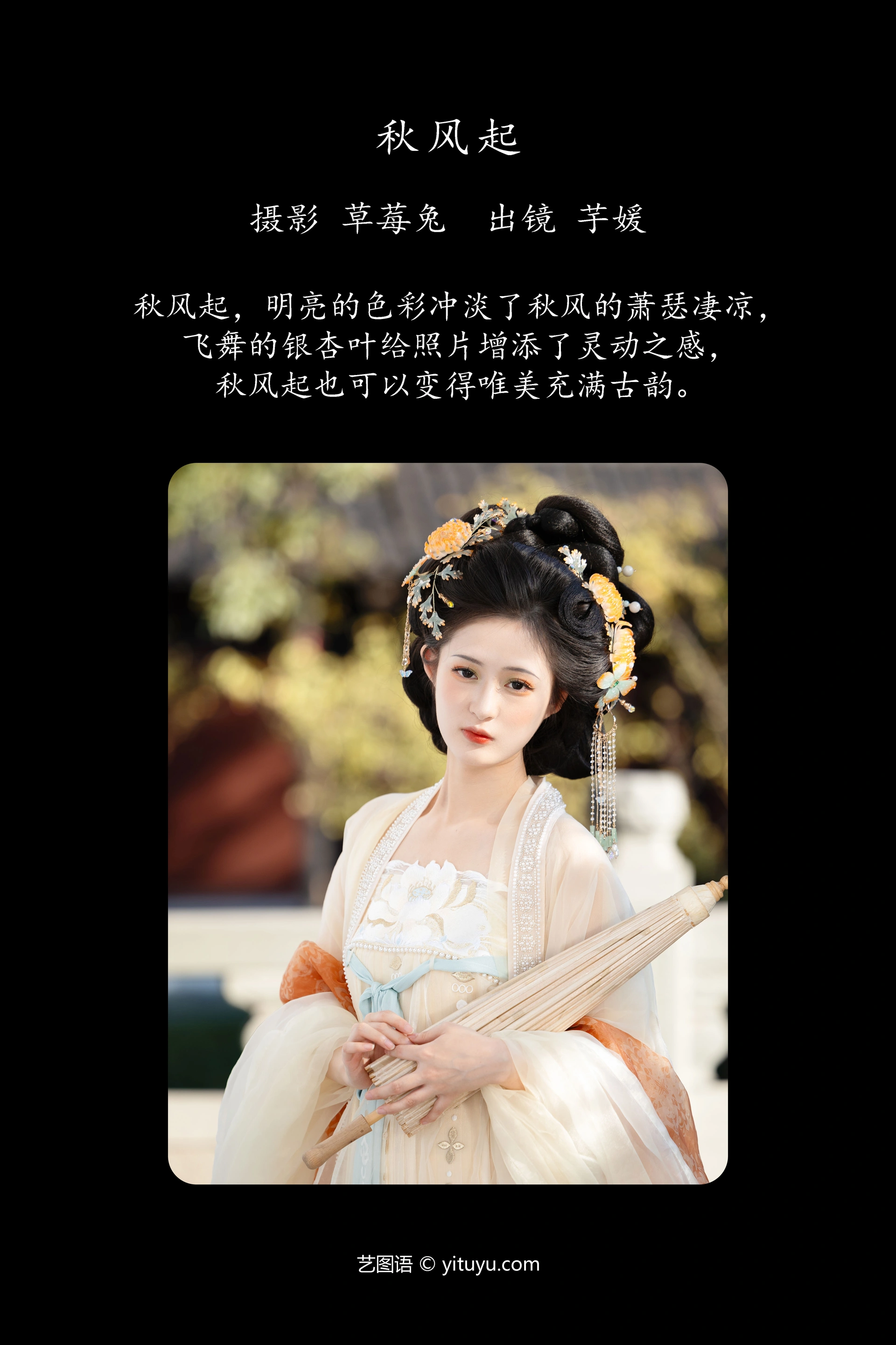 [YITUYU艺图语]2023.12.17 秋风起 一碗大芋媛 1