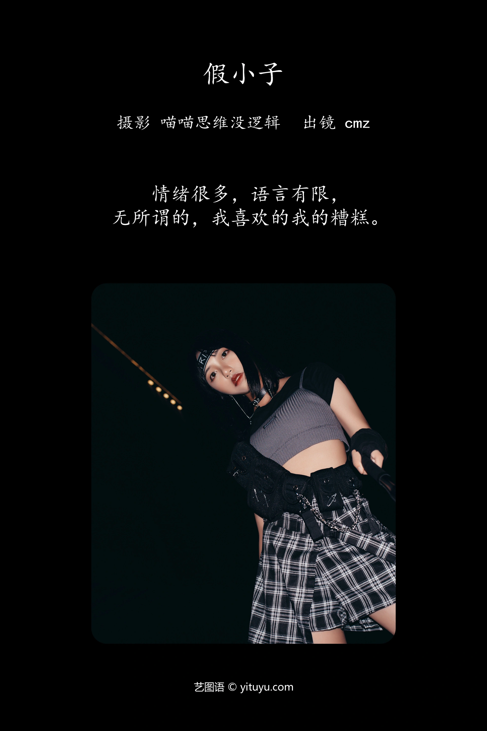 [YITUYU艺图语]2023.12.18 假小子 cmz 1