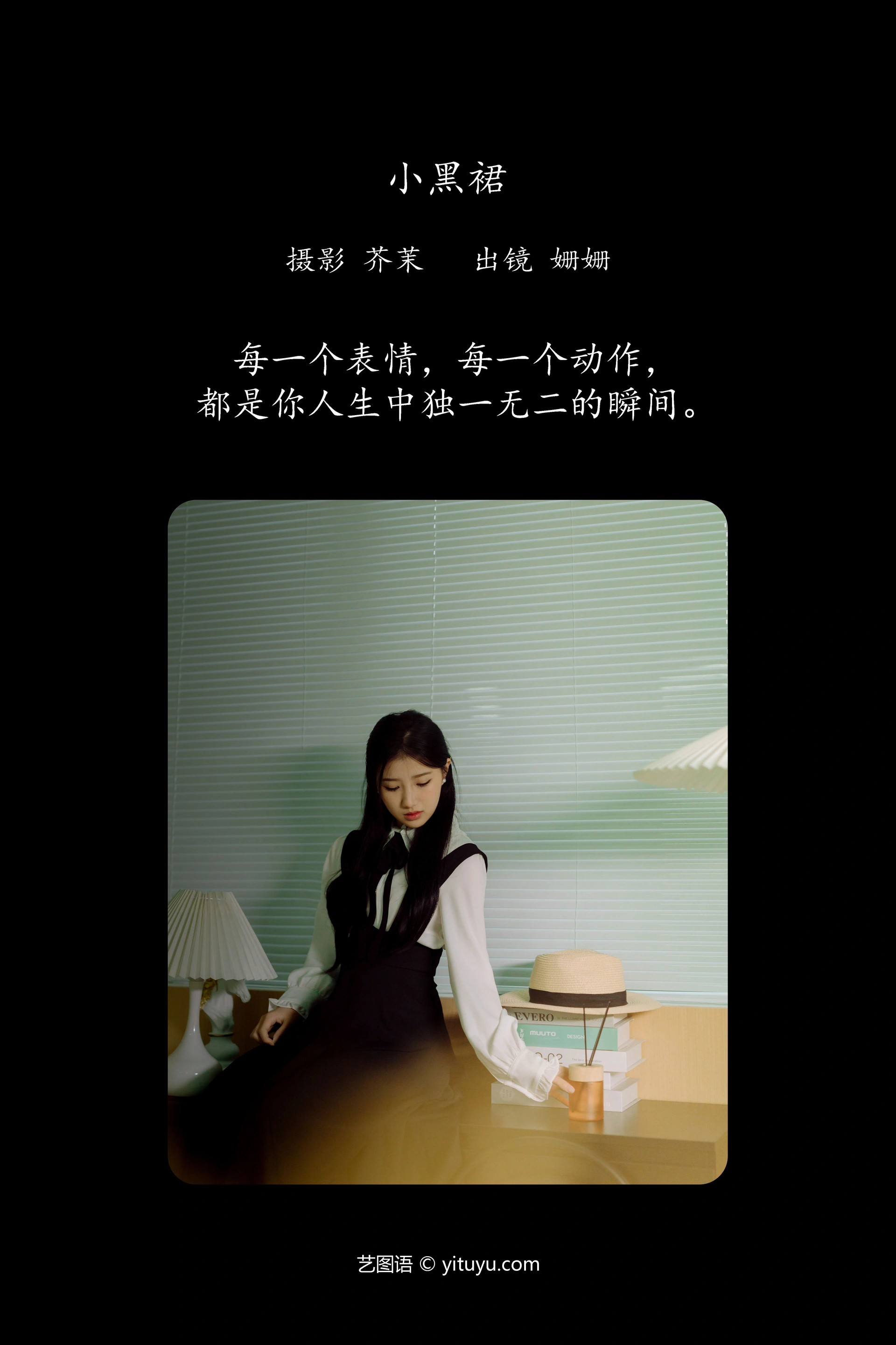 [YITUYU艺图语]2023.12.18 小黑裙 羊毛珊儿 1