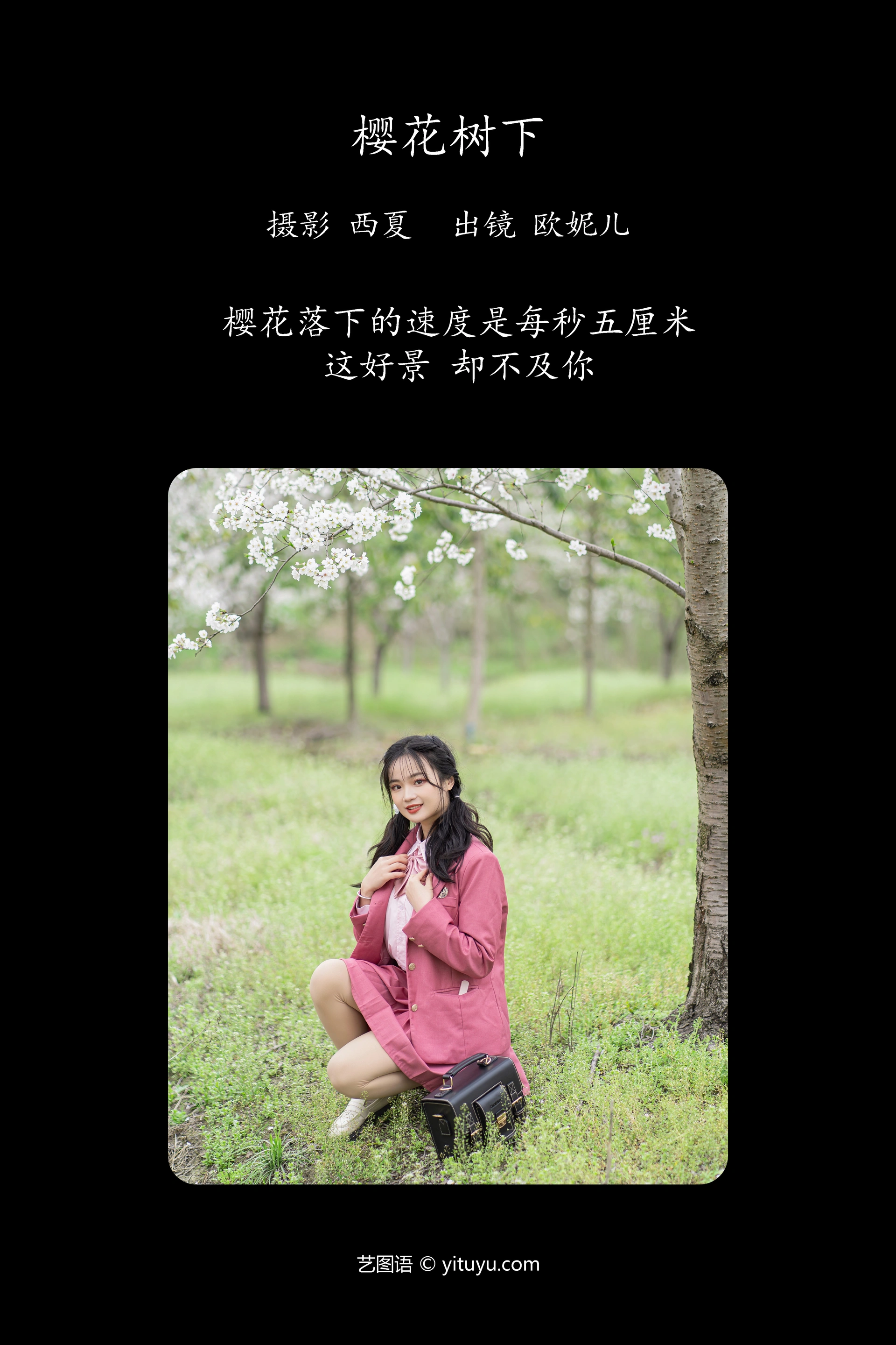 [YITUYU艺图语]2023.12.18 樱花树下 小欧O 1