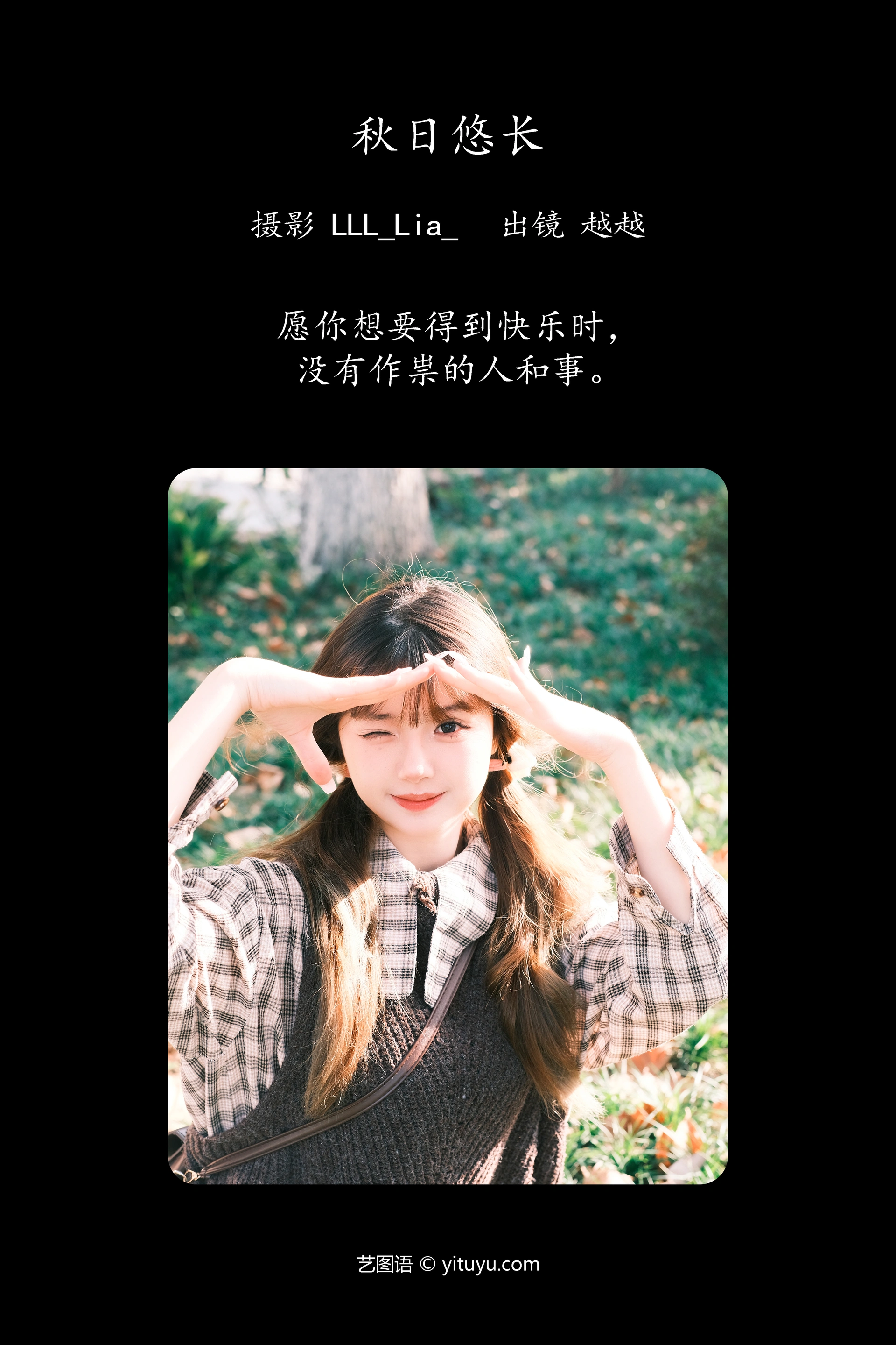 [YITUYU艺图语]2023.12.18 秋日悠长 越越 1