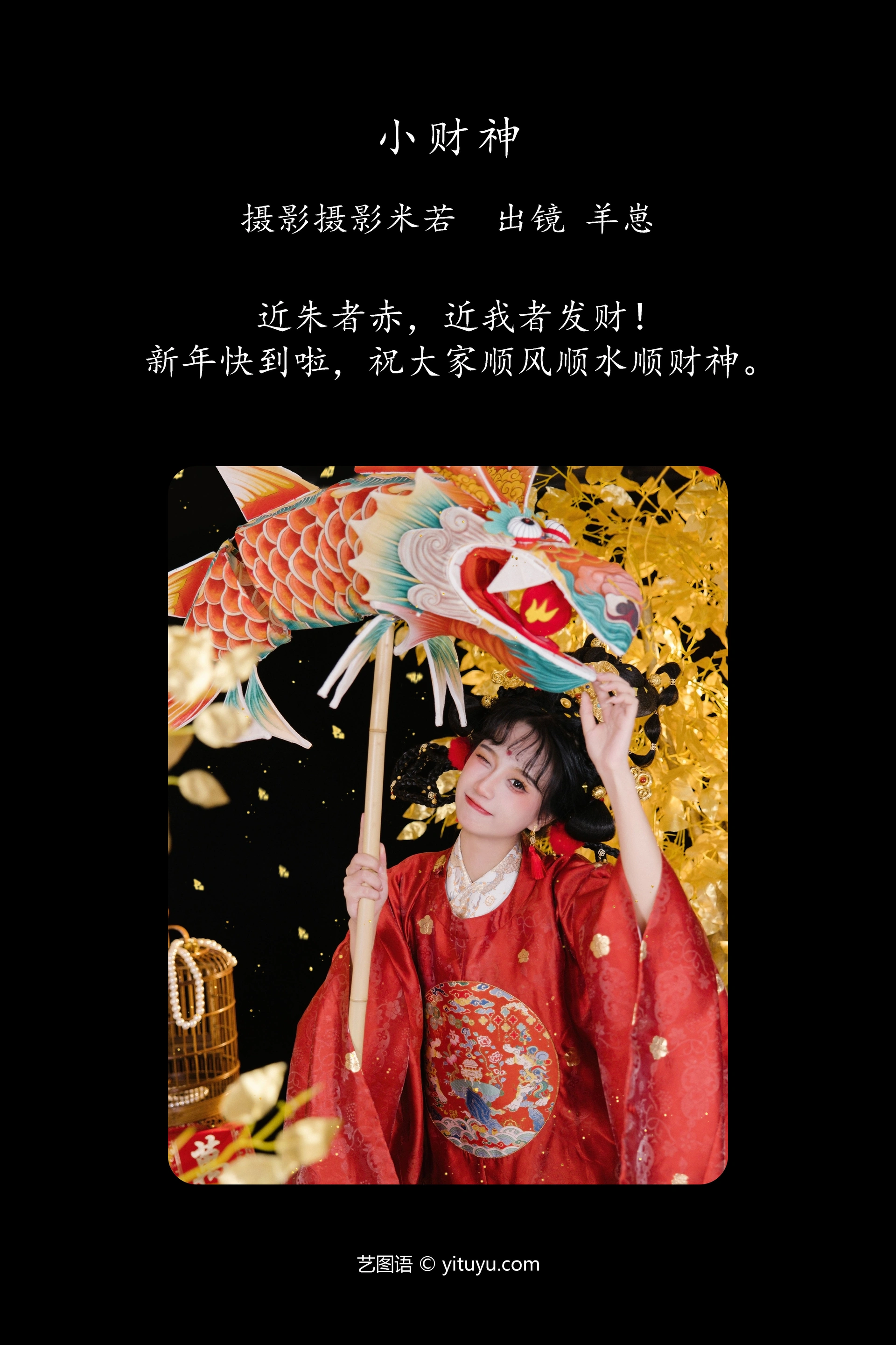 [YITUYU艺图语]2023.12.19 小财神 小羊崽吃了吗 1