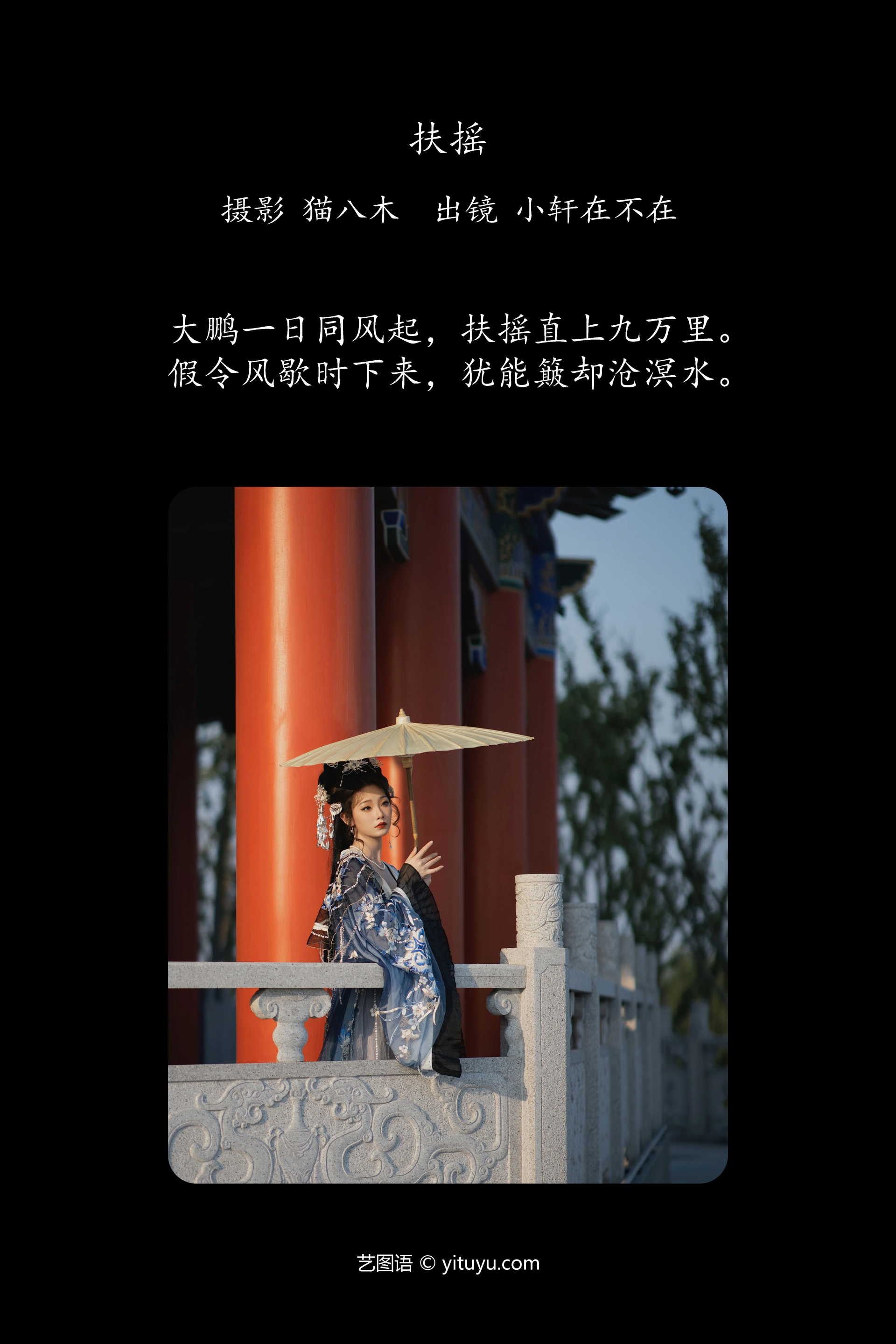 [YITUYU艺图语]2023.12.19 扶摇 小轩在不在 1