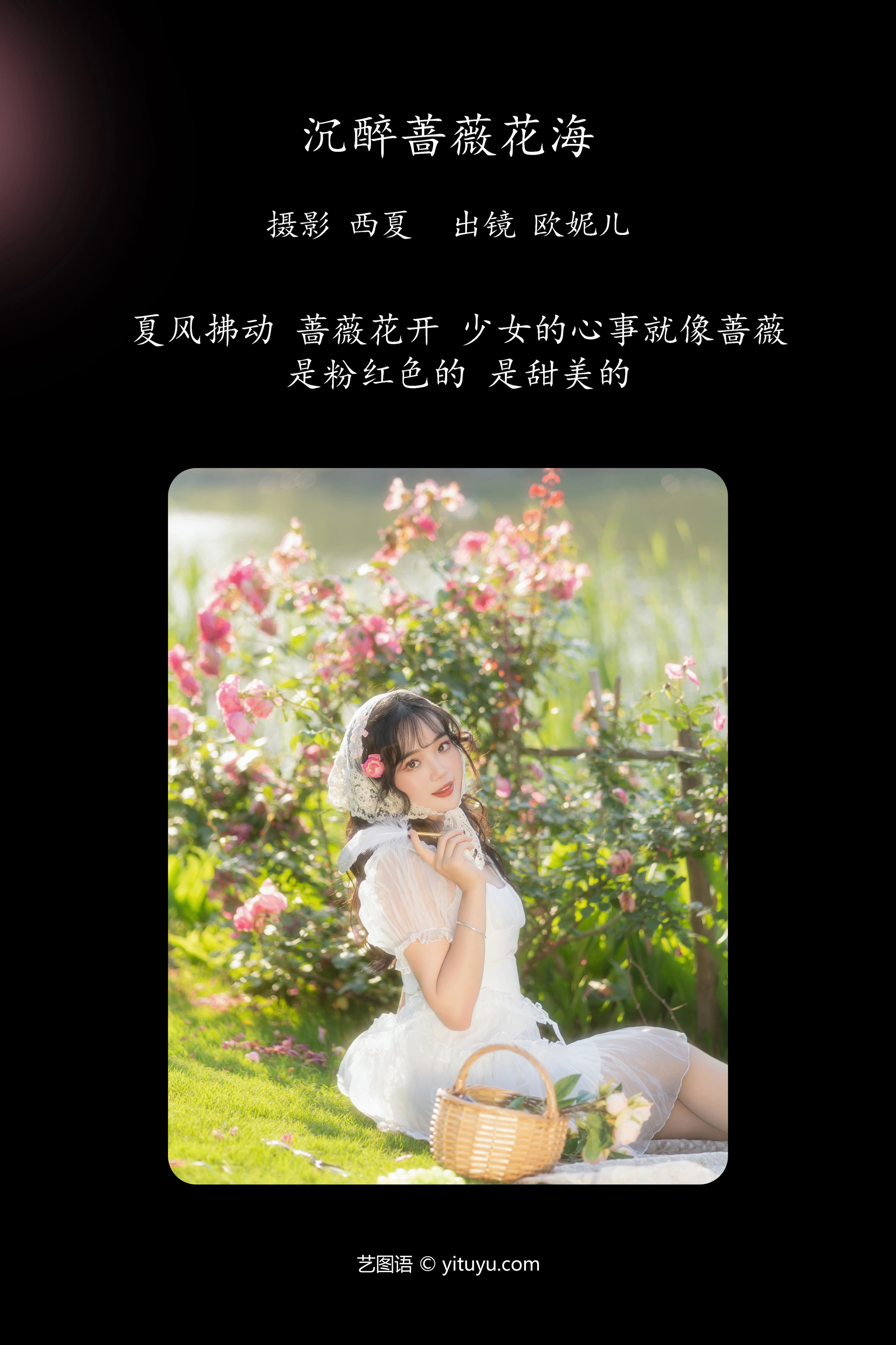 [YITUYU艺图语]2023.12.19 沉醉蔷薇花海 小欧O 1