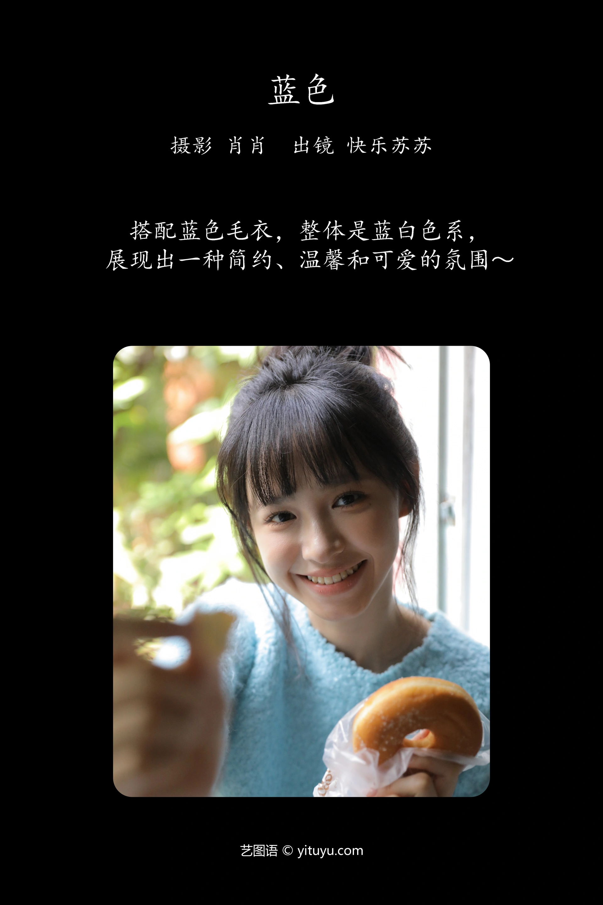 [YITUYU艺图语]2023.12.19 蓝色 快乐苏苏 1